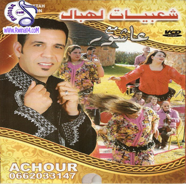 Cha3biyat Lahbal Avec 3achor 2012